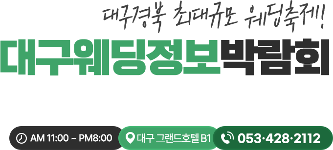 DAEGU BEATIFUL WEDDING Fair